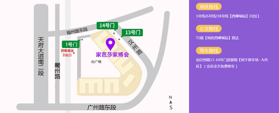 中國西部國際博覽城家博會交通方式